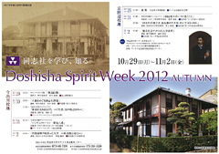 Doshisha Spirit Week 2012 秋