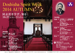 Doshisha Spirit Week 2014 秋