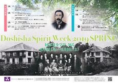Doshisha Spirit Week 2019 春