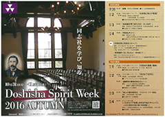 Doshisha Spirit Week 2016 秋