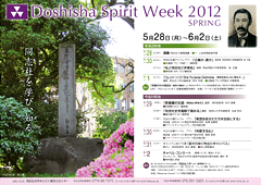 Doshisha Spirit Week 2012 春