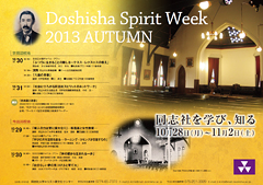 Doshisha Spirit Week 2013 秋