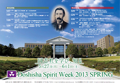 Doshisha Spirit Week 2013 春