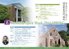 Doshisha Spirit Week 2014 春