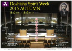 Doshisha Spirit Week 2015 秋