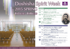 Doshisha Spirit Week 2015 春