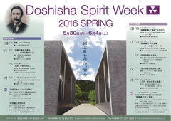 Doshisha Spirit Week 2016 春