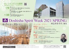 Doshisha Spirit Week 2021 春