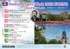 Doshisha Spirit Week 2021 秋