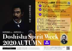 Doshisha Spirit Week 2020 秋