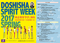 Doshisha Spirit Week 2017 春