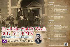 Doshisha Spirit Week 2017 秋