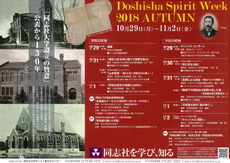 Doshisha Spirit Week 2018 秋