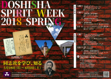 Doshisha Spirit Week 2018 春