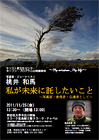 「放浪オヤジのMy Mission, My Life」－世界の果てが見たいから。人間とは何かを知りたいから。－