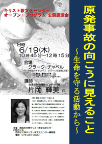 原発事故の向こうに見えること　～生命を守る活動から～