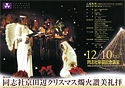 第16回 2005.12.10（土）