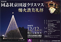 第20回　2009.12.12（土）
