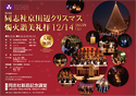 第24回 2013.12.14（土）